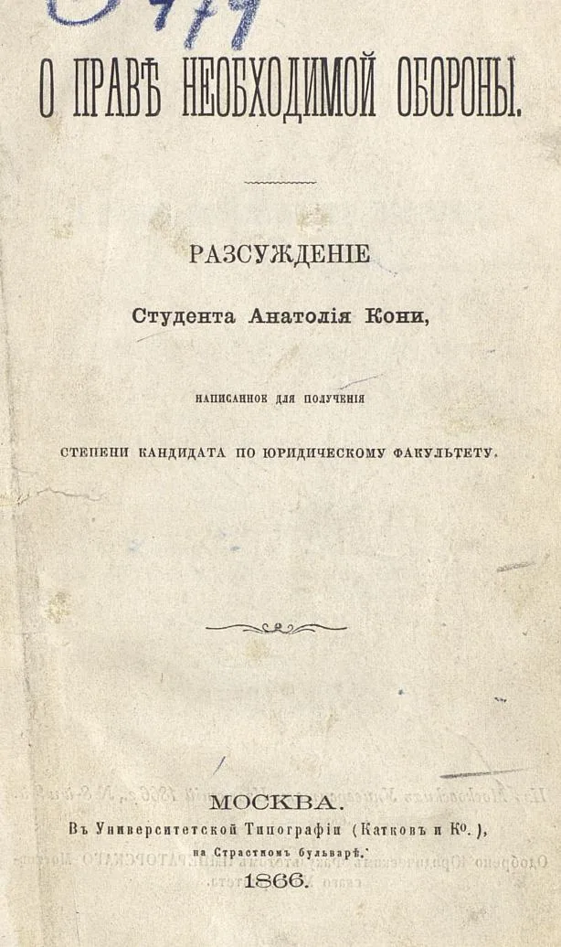 1866 год