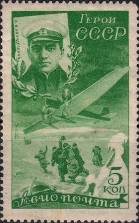 1935. Почта СССР, художник В. В. Завьялов