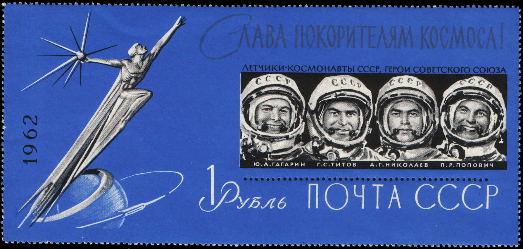 1962 год, портреты Гагарина, Титова, Николаева и Поповича