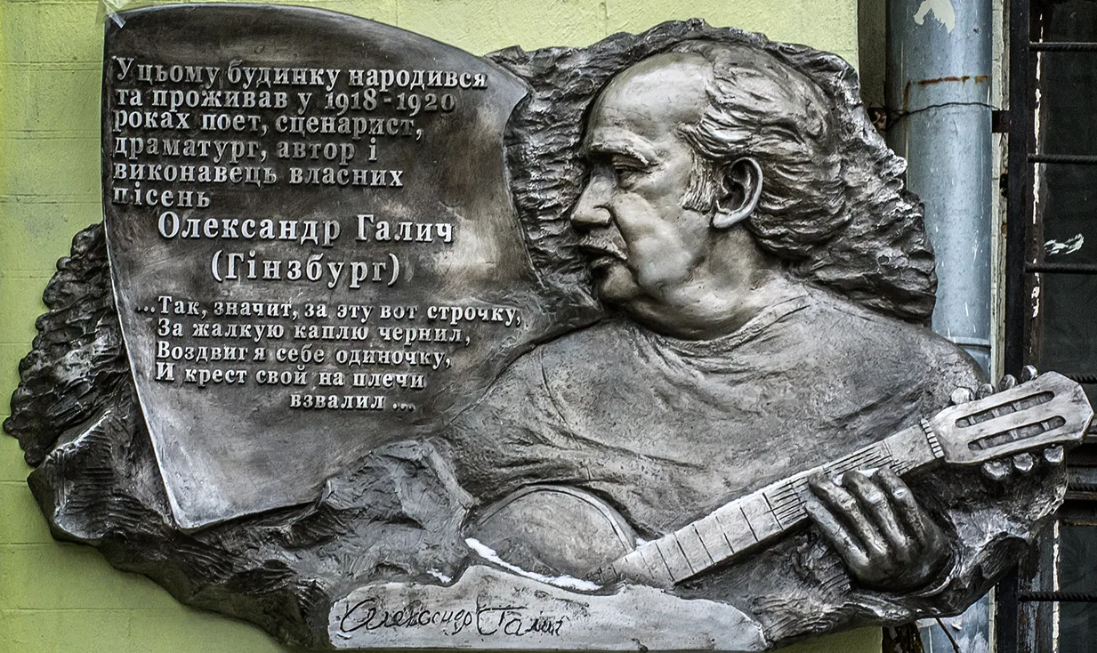 Александр Аркадьевич Галич Александр Аркадьевич Галич