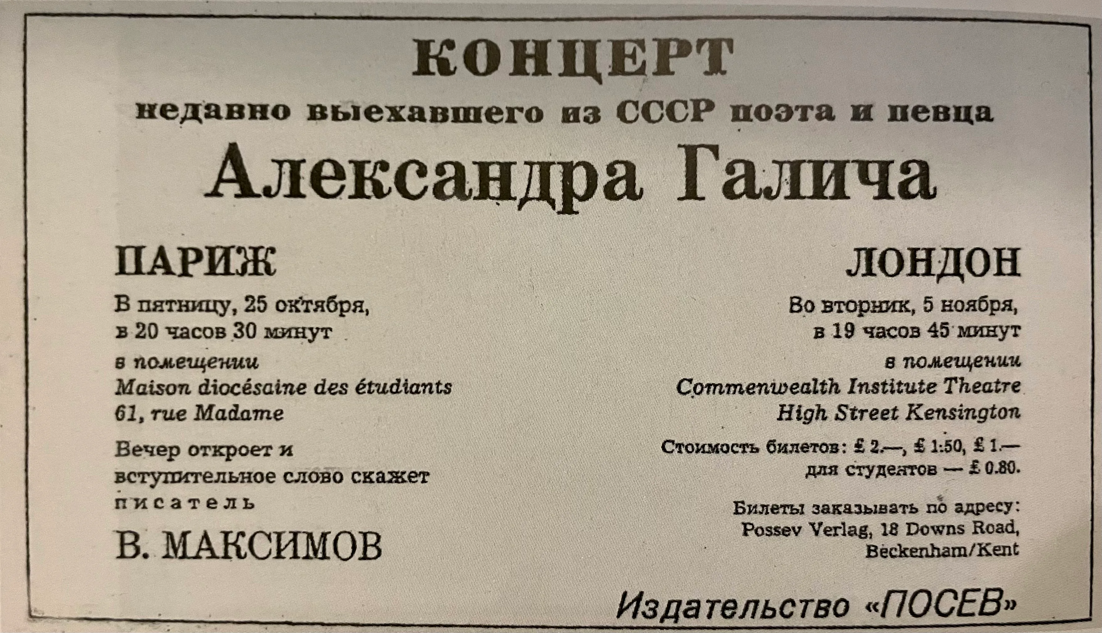 Фотография с одного из концертов Александра Галича