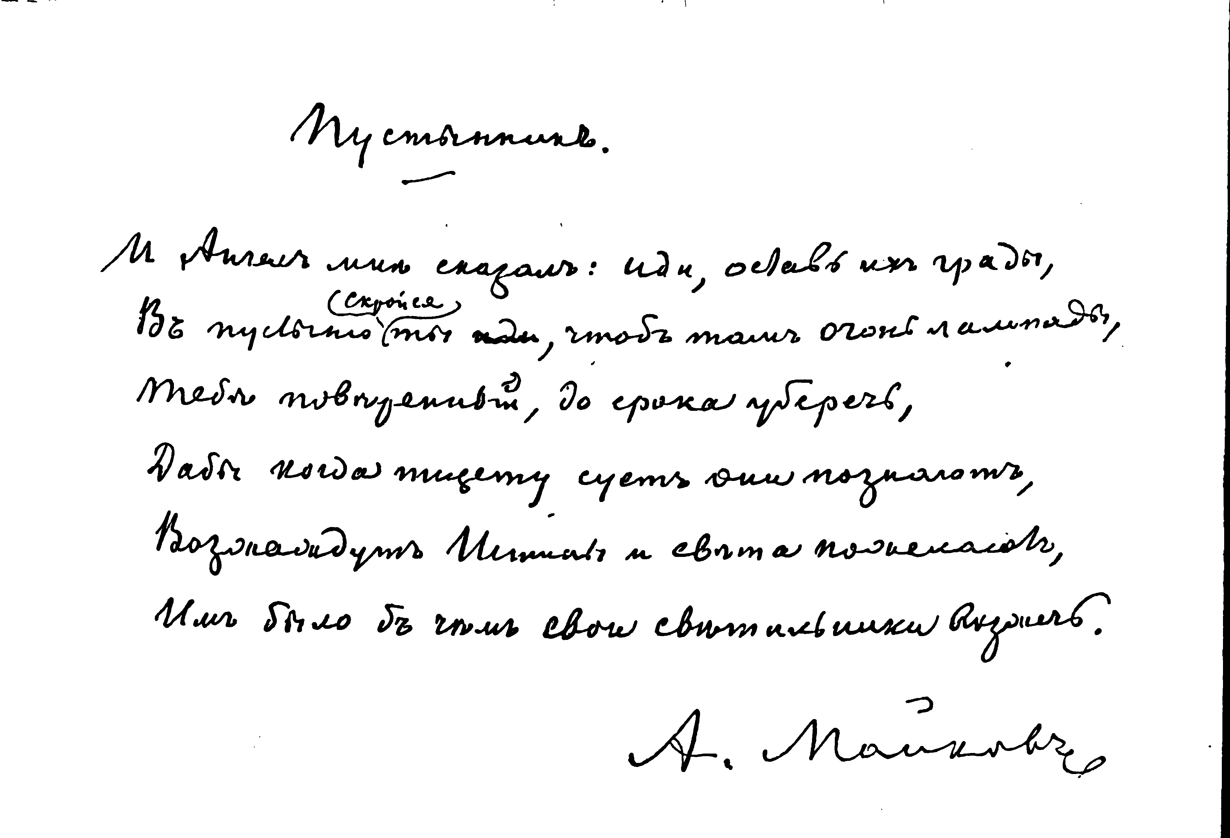 1901. Аполлон Николаевич Майков