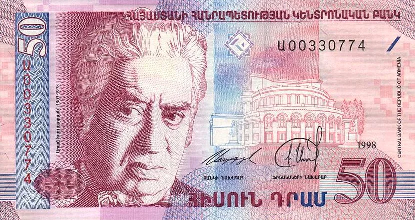 50 драм 1998 1998. Центральный банк Республики Армения