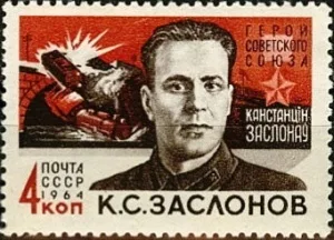 Константин Заслонов