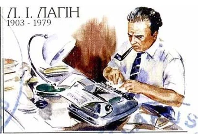 Лазарь Лагин