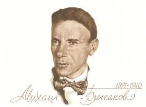 Михаил Булгаков Михаил Булгаков