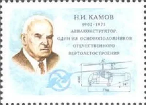 Николай Камов