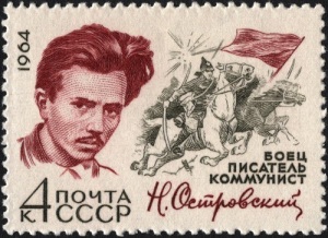 Николай Островский