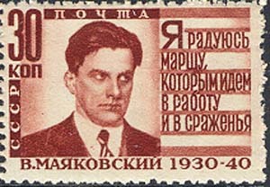 Владимир Маяковский