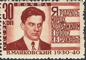 Владимир Маяковский